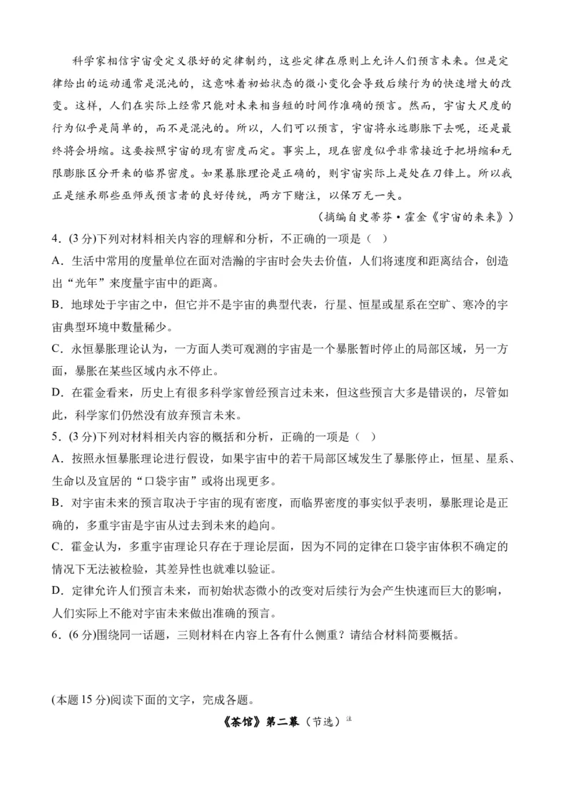 专题08期末冲刺卷（全国卷）（一）-高二语文下学期期中期（统编版选修中册+下册）学生版_高语_高中语文_选择性必修下册_期中+期末