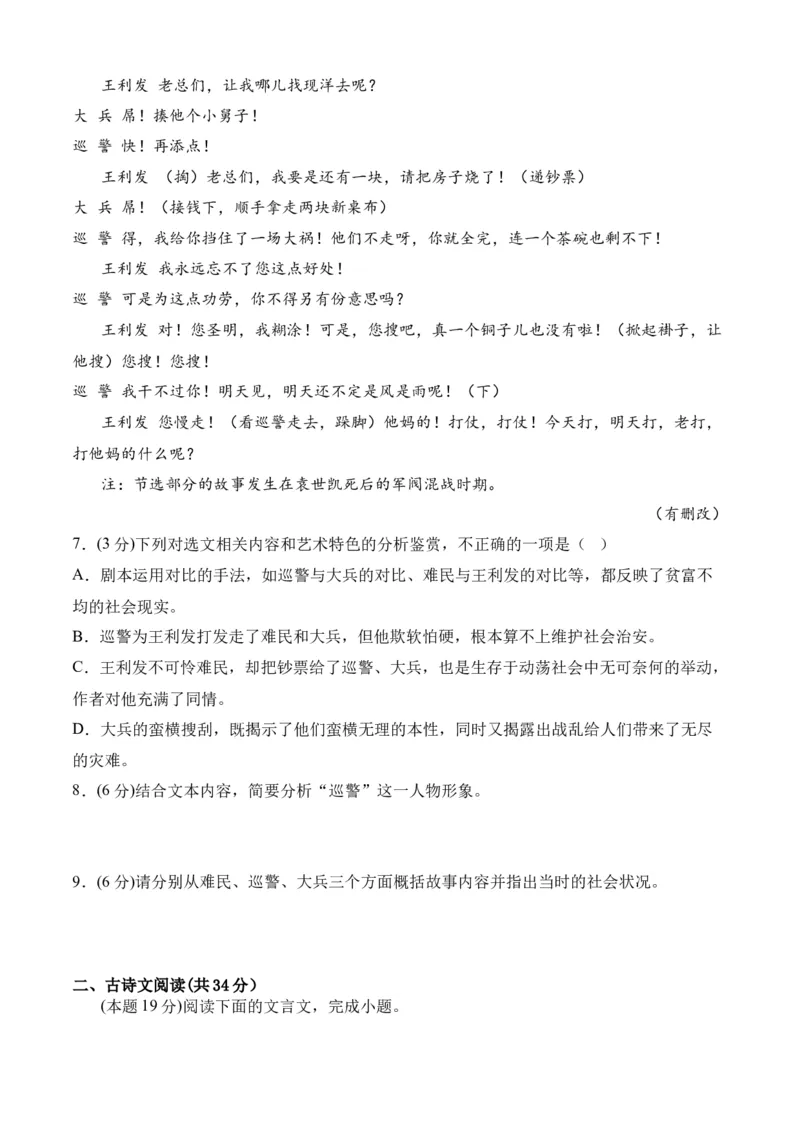 专题08期末冲刺卷（全国卷）（一）-高二语文下学期期中期（统编版选修中册+下册）学生版_高语_高中语文_选择性必修下册_期中+期末
