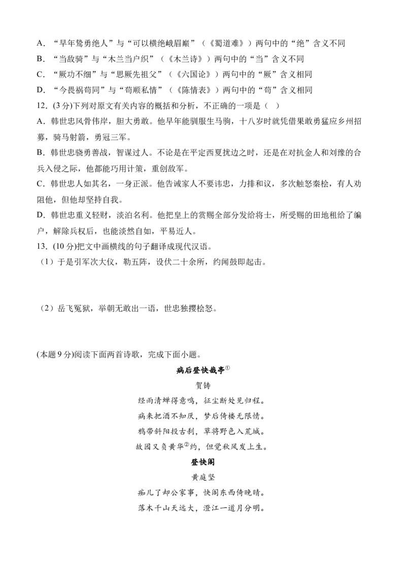 专题08期末冲刺卷（全国卷）（一）-高二语文下学期期中期（统编版选修中册+下册）学生版_高语_高中语文_选择性必修下册_期中+期末