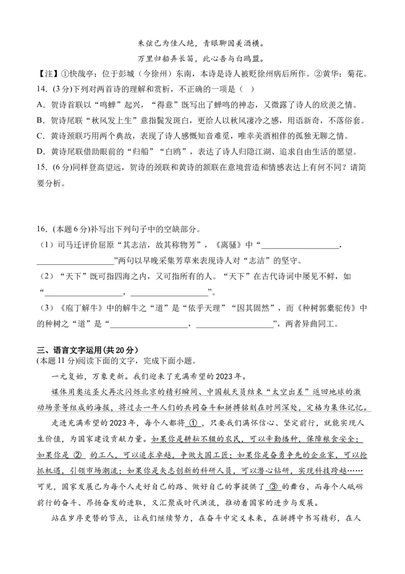 专题08期末冲刺卷（全国卷）（一）-高二语文下学期期中期（统编版选修中册+下册）学生版_高语_高中语文_选择性必修下册_期中+期末