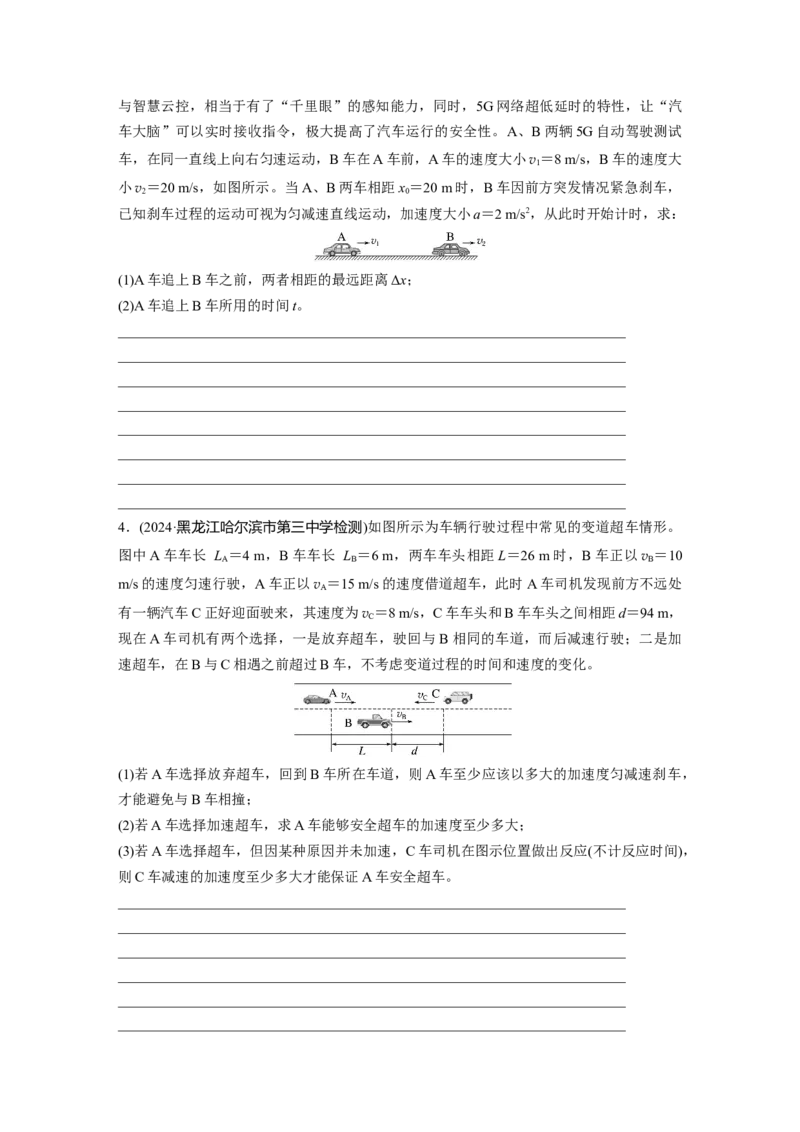 第一章　微点突破1　追及相遇问题_4.2025物理总复习_2025年新高考资料_一轮复习_2025物理大一轮复习讲义+课件ppt（完结）_2025物理大一轮复习讲义学生用书Word版文档整书