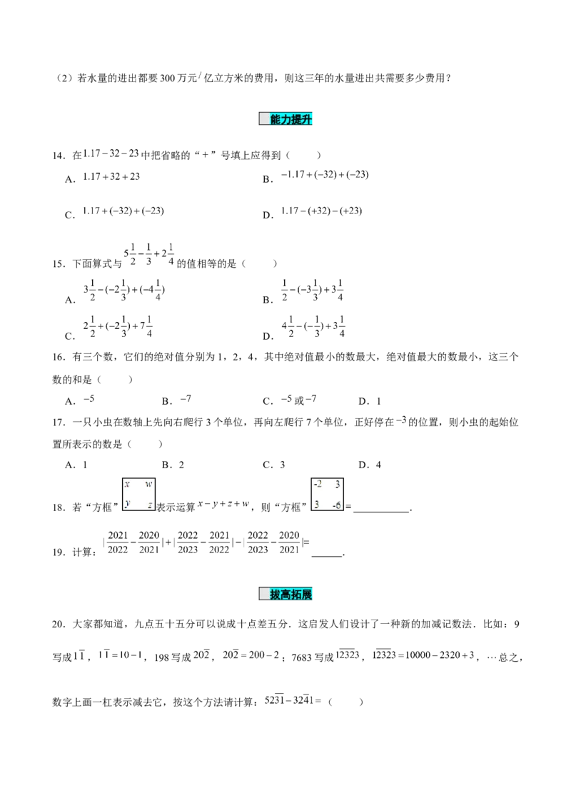 1.3.2有理数的减法（第2课时有理数加减混合运算）（分层作业）原卷版-七年级数学上册同步备课系列（人教版）_初中数学人教版_7上-初中数学人教版_06习题试卷_1同步练习