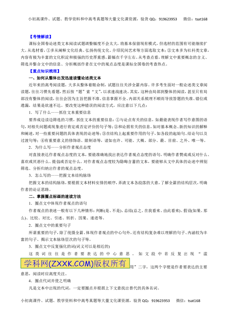 专题19论述类文本阅读-2016年高考语文一轮复习精品资料（解析版）_高语_1高中语文_2016年高考语文一轮复习精品资料（全套打包44份）