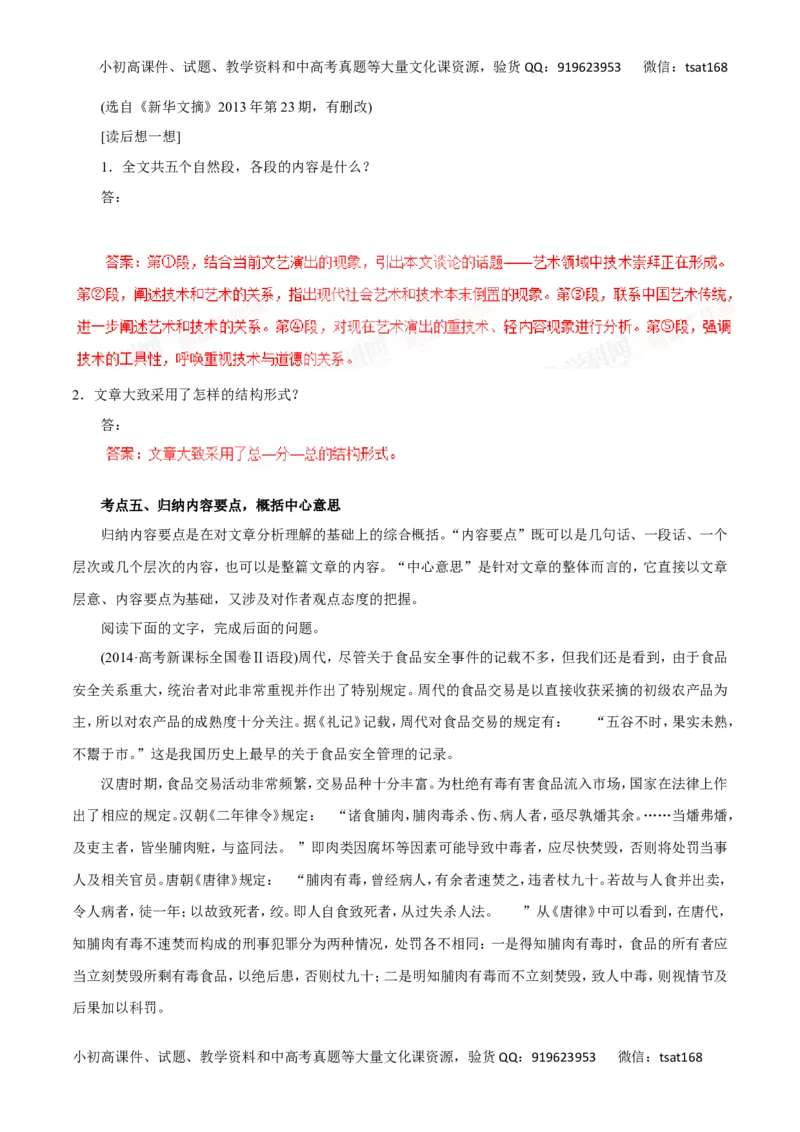 专题19论述类文本阅读-2016年高考语文一轮复习精品资料（解析版）_高语_1高中语文_2016年高考语文一轮复习精品资料（全套打包44份）