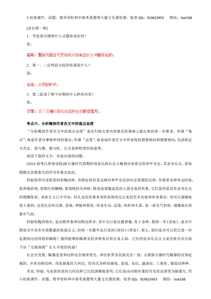 专题19论述类文本阅读-2016年高考语文一轮复习精品资料（解析版）_高语_1高中语文_2016年高考语文一轮复习精品资料（全套打包44份）