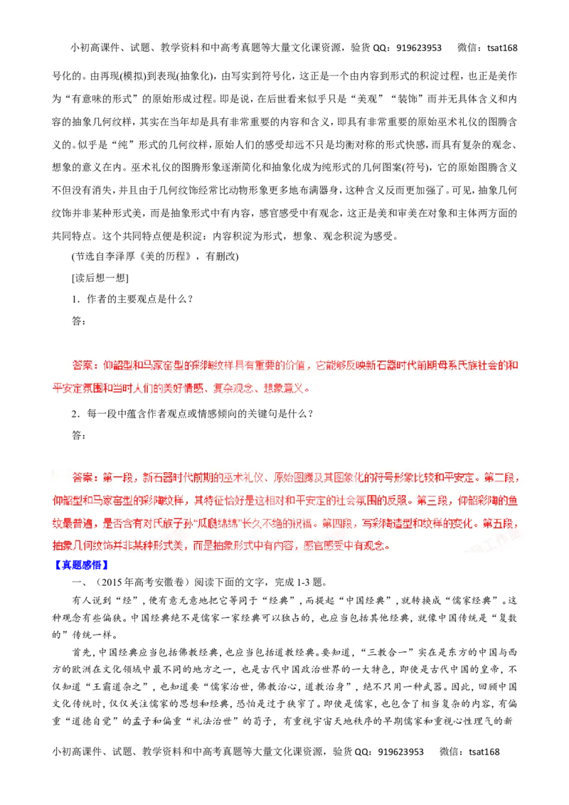 专题19论述类文本阅读-2016年高考语文一轮复习精品资料（解析版）_高语_1高中语文_2016年高考语文一轮复习精品资料（全套打包44份）