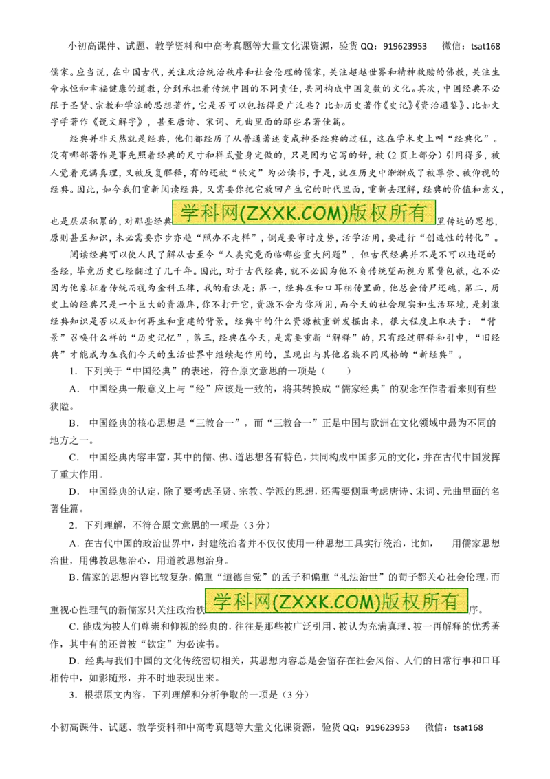 专题19论述类文本阅读-2016年高考语文一轮复习精品资料（解析版）_高语_1高中语文_2016年高考语文一轮复习精品资料（全套打包44份）