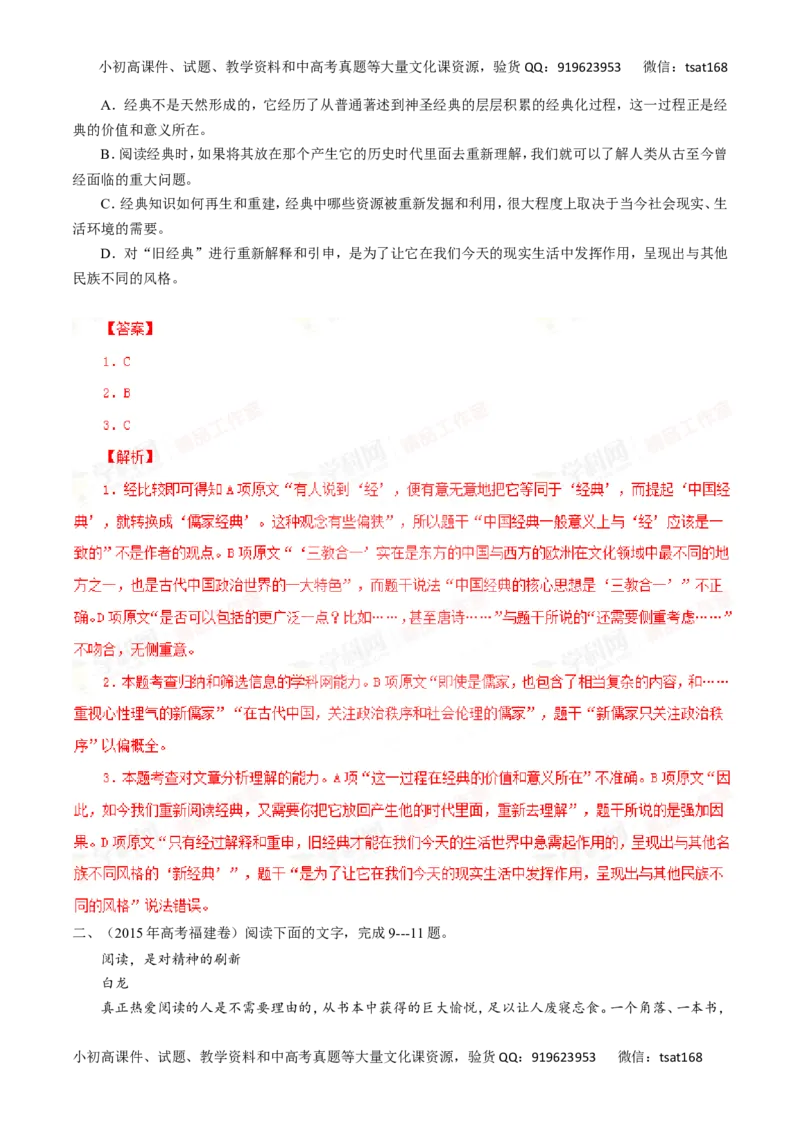 专题19论述类文本阅读-2016年高考语文一轮复习精品资料（解析版）_高语_1高中语文_2016年高考语文一轮复习精品资料（全套打包44份）