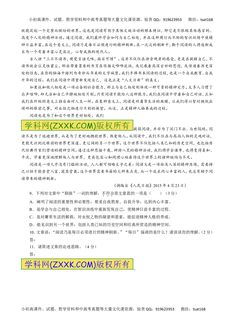 专题19论述类文本阅读-2016年高考语文一轮复习精品资料（解析版）_高语_1高中语文_2016年高考语文一轮复习精品资料（全套打包44份）