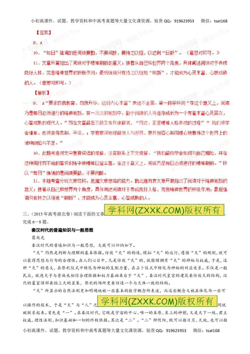 专题19论述类文本阅读-2016年高考语文一轮复习精品资料（解析版）_高语_1高中语文_2016年高考语文一轮复习精品资料（全套打包44份）