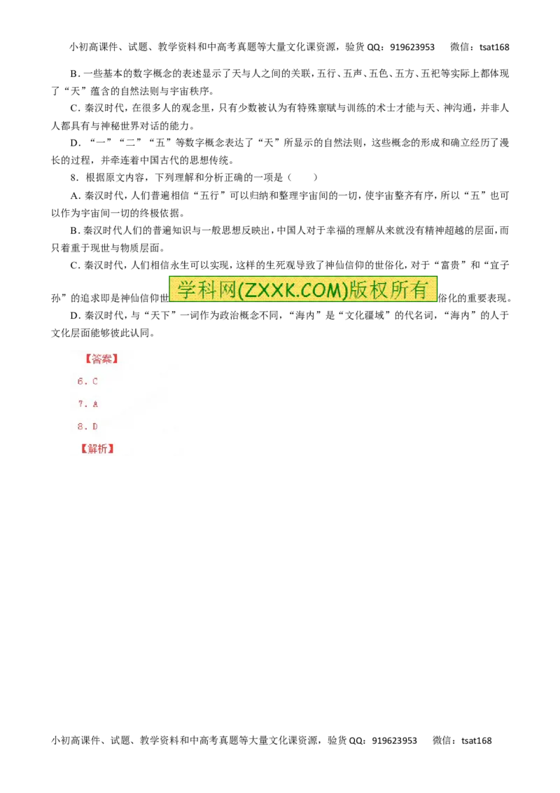 专题19论述类文本阅读-2016年高考语文一轮复习精品资料（解析版）_高语_1高中语文_2016年高考语文一轮复习精品资料（全套打包44份）