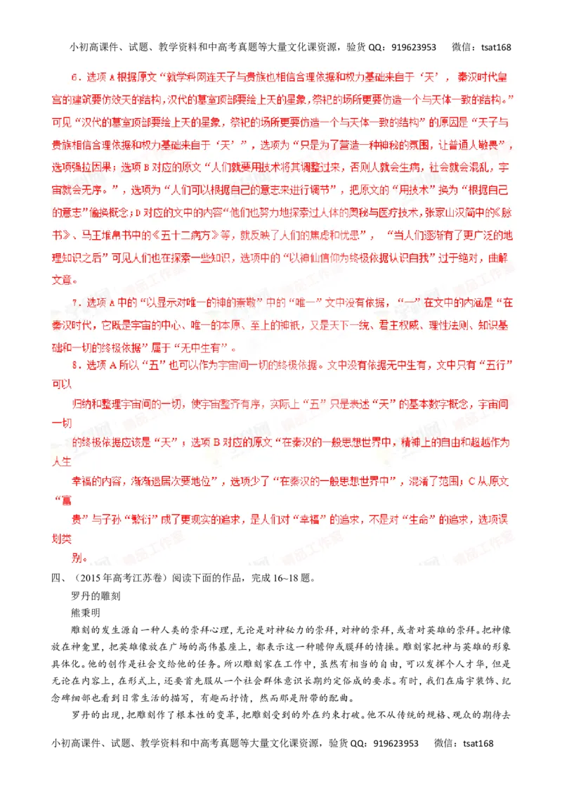 专题19论述类文本阅读-2016年高考语文一轮复习精品资料（解析版）_高语_1高中语文_2016年高考语文一轮复习精品资料（全套打包44份）