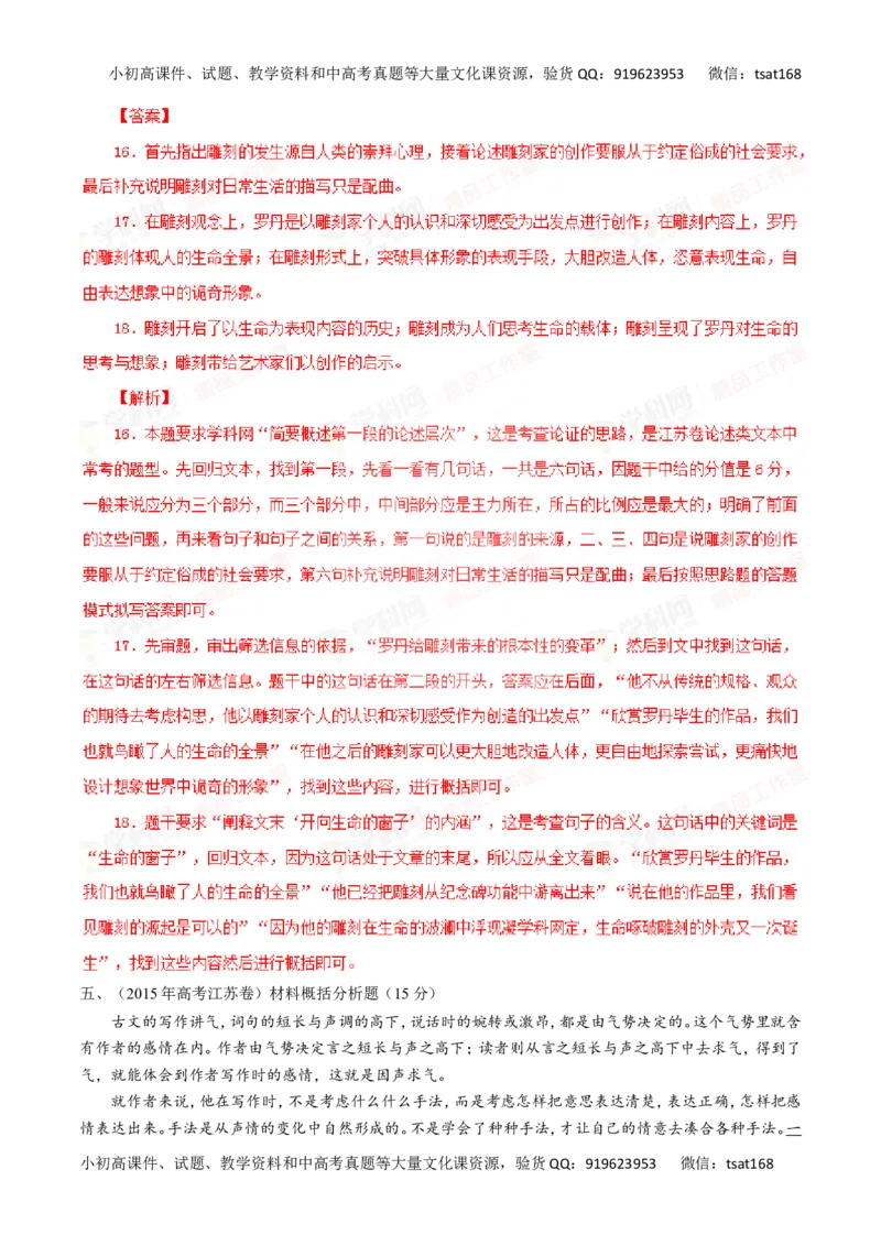 专题19论述类文本阅读-2016年高考语文一轮复习精品资料（解析版）_高语_1高中语文_2016年高考语文一轮复习精品资料（全套打包44份）