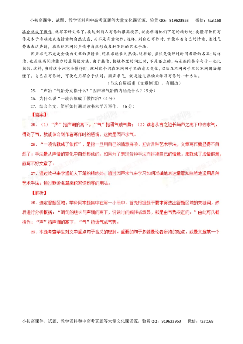 专题19论述类文本阅读-2016年高考语文一轮复习精品资料（解析版）_高语_1高中语文_2016年高考语文一轮复习精品资料（全套打包44份）