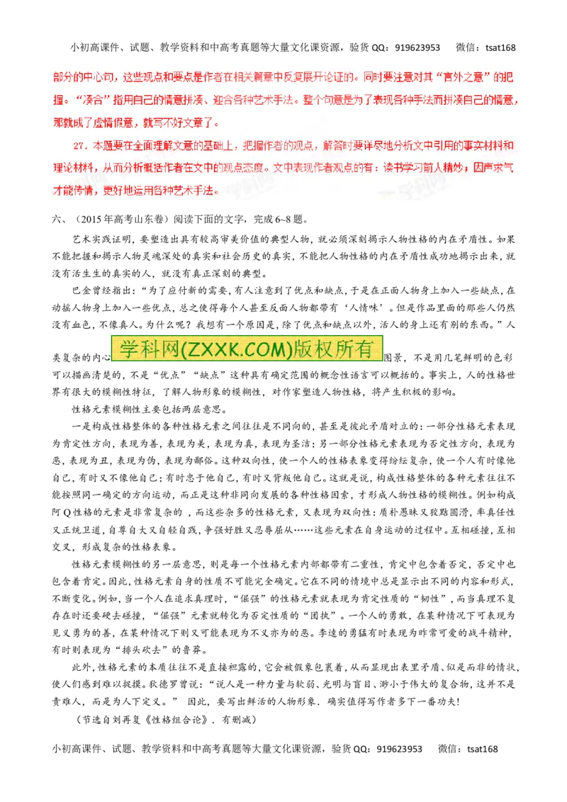 专题19论述类文本阅读-2016年高考语文一轮复习精品资料（解析版）_高语_1高中语文_2016年高考语文一轮复习精品资料（全套打包44份）
