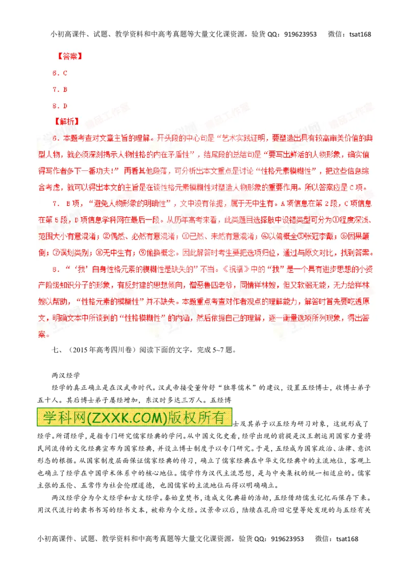 专题19论述类文本阅读-2016年高考语文一轮复习精品资料（解析版）_高语_1高中语文_2016年高考语文一轮复习精品资料（全套打包44份）