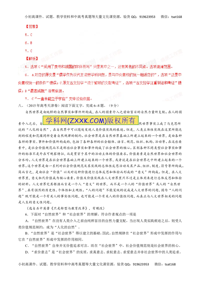 专题19论述类文本阅读-2016年高考语文一轮复习精品资料（解析版）_高语_1高中语文_2016年高考语文一轮复习精品资料（全套打包44份）