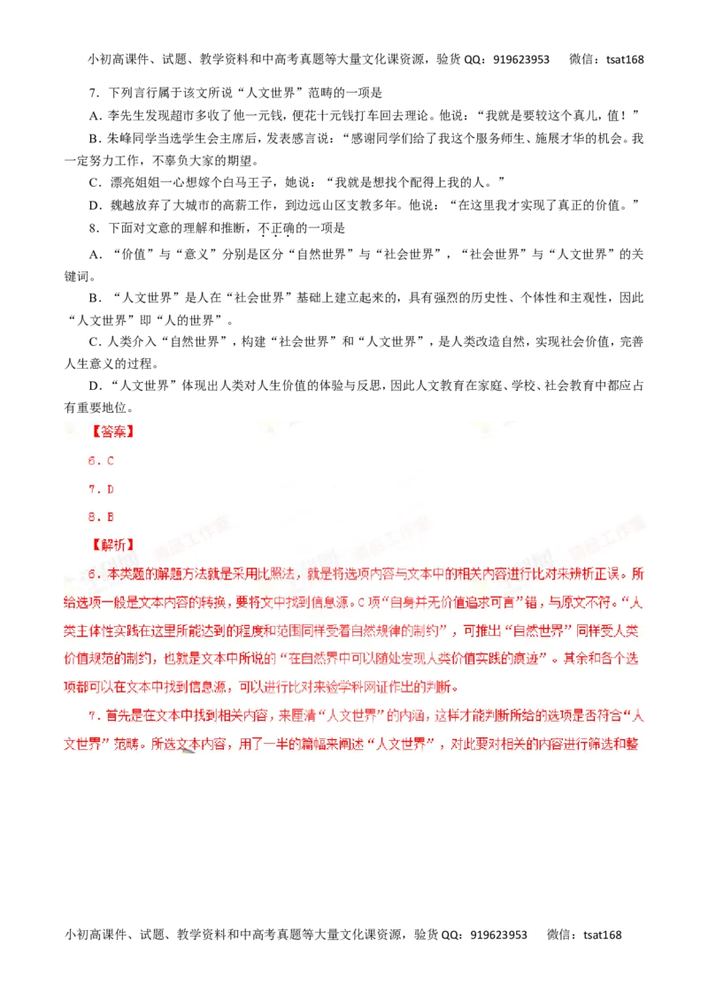 专题19论述类文本阅读-2016年高考语文一轮复习精品资料（解析版）_高语_1高中语文_2016年高考语文一轮复习精品资料（全套打包44份）