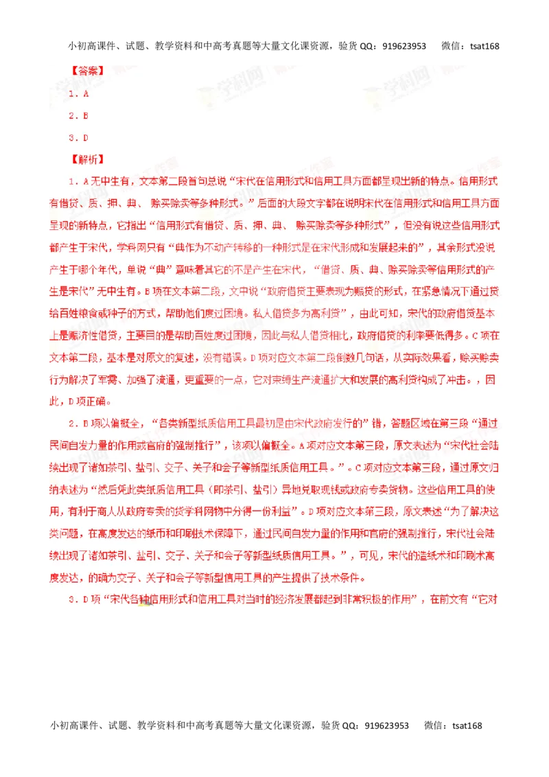 专题19论述类文本阅读-2016年高考语文一轮复习精品资料（解析版）_高语_1高中语文_2016年高考语文一轮复习精品资料（全套打包44份）