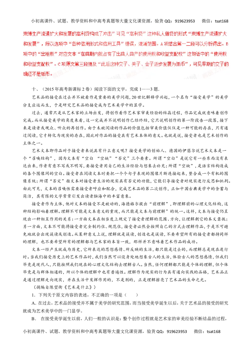 专题19论述类文本阅读-2016年高考语文一轮复习精品资料（解析版）_高语_1高中语文_2016年高考语文一轮复习精品资料（全套打包44份）