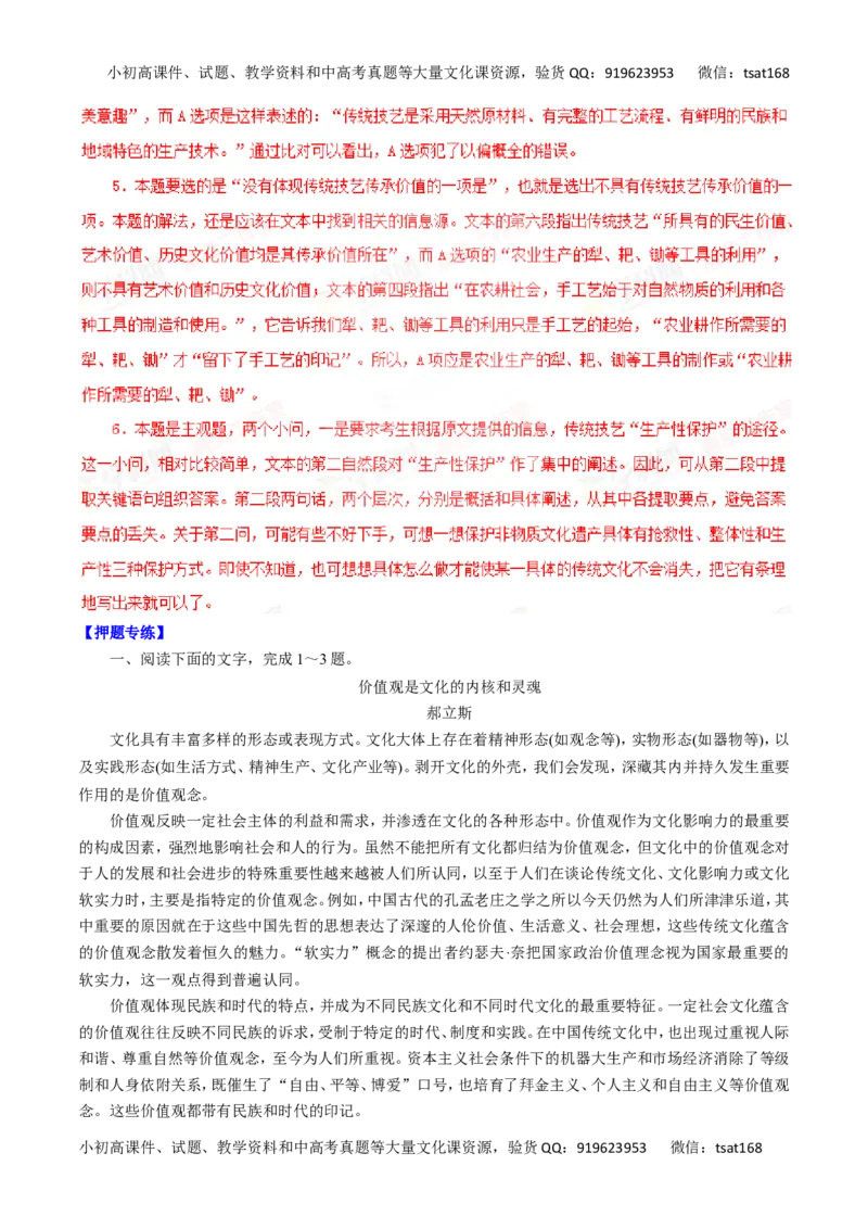 专题19论述类文本阅读-2016年高考语文一轮复习精品资料（解析版）_高语_1高中语文_2016年高考语文一轮复习精品资料（全套打包44份）