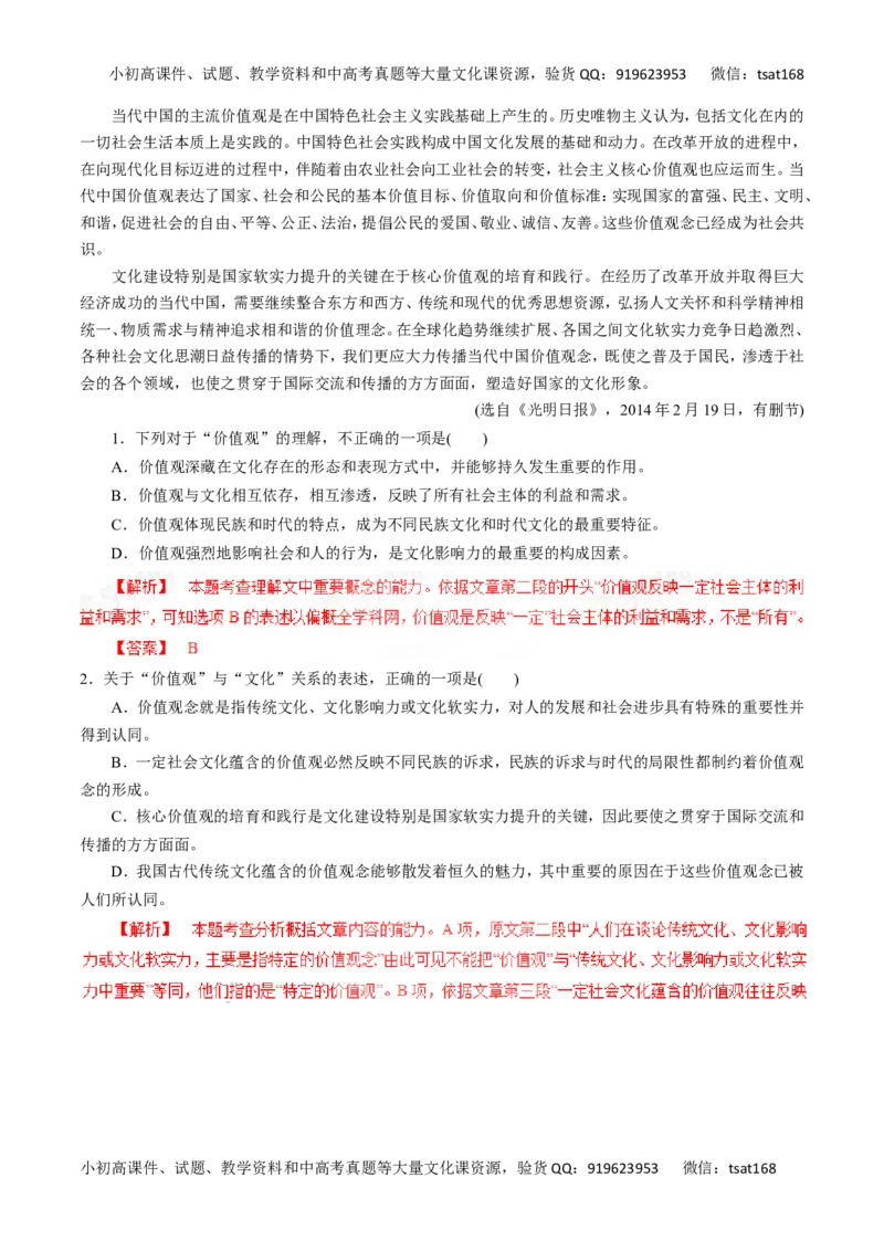 专题19论述类文本阅读-2016年高考语文一轮复习精品资料（解析版）_高语_1高中语文_2016年高考语文一轮复习精品资料（全套打包44份）