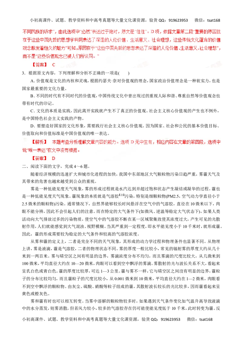 专题19论述类文本阅读-2016年高考语文一轮复习精品资料（解析版）_高语_1高中语文_2016年高考语文一轮复习精品资料（全套打包44份）