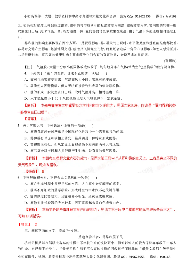 专题19论述类文本阅读-2016年高考语文一轮复习精品资料（解析版）_高语_1高中语文_2016年高考语文一轮复习精品资料（全套打包44份）