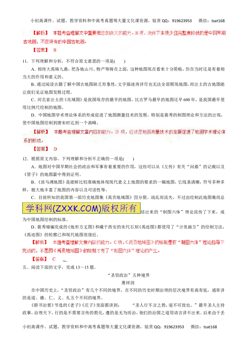 专题19论述类文本阅读-2016年高考语文一轮复习精品资料（解析版）_高语_1高中语文_2016年高考语文一轮复习精品资料（全套打包44份）