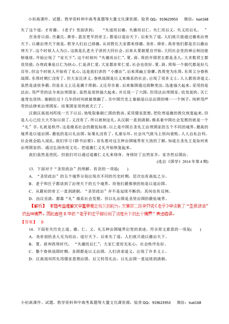 专题19论述类文本阅读-2016年高考语文一轮复习精品资料（解析版）_高语_1高中语文_2016年高考语文一轮复习精品资料（全套打包44份）