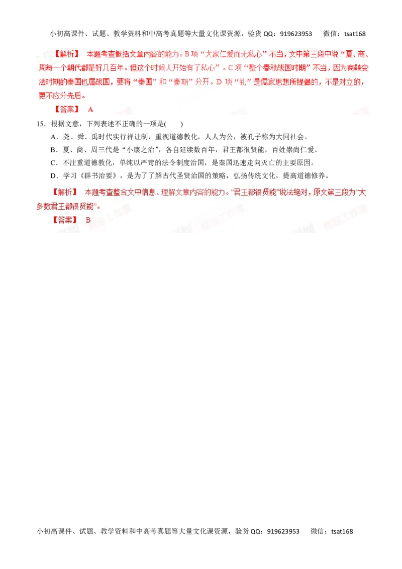 专题19论述类文本阅读-2016年高考语文一轮复习精品资料（解析版）_高语_1高中语文_2016年高考语文一轮复习精品资料（全套打包44份）