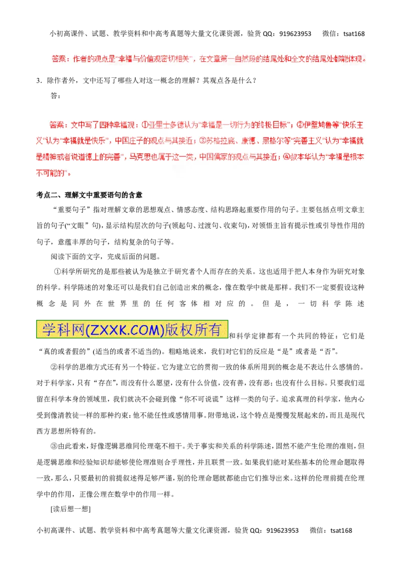 专题19论述类文本阅读-2016年高考语文一轮复习精品资料（解析版）_高语_1高中语文_2016年高考语文一轮复习精品资料（全套打包44份）