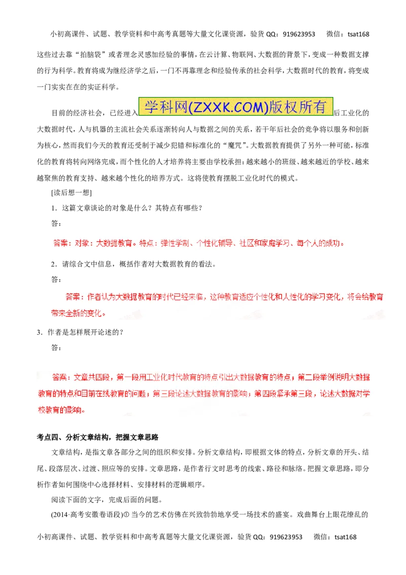 专题19论述类文本阅读-2016年高考语文一轮复习精品资料（解析版）_高语_1高中语文_2016年高考语文一轮复习精品资料（全套打包44份）