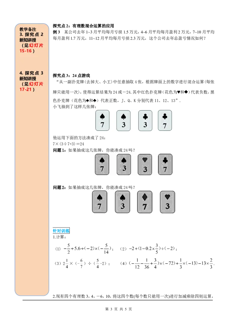 1.4.2第2课时有理数的加、减、乘、除混合运算_初中数学人教版_7上-初中数学人教版_7上-初中数学人教版（旧版）赠送_05学案_导学案（精品）