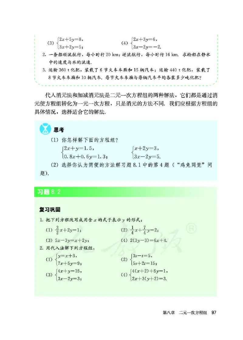 人教版7年级数学下册高清教材_初中数学_七年级数学下册（人教版）_老课标资料