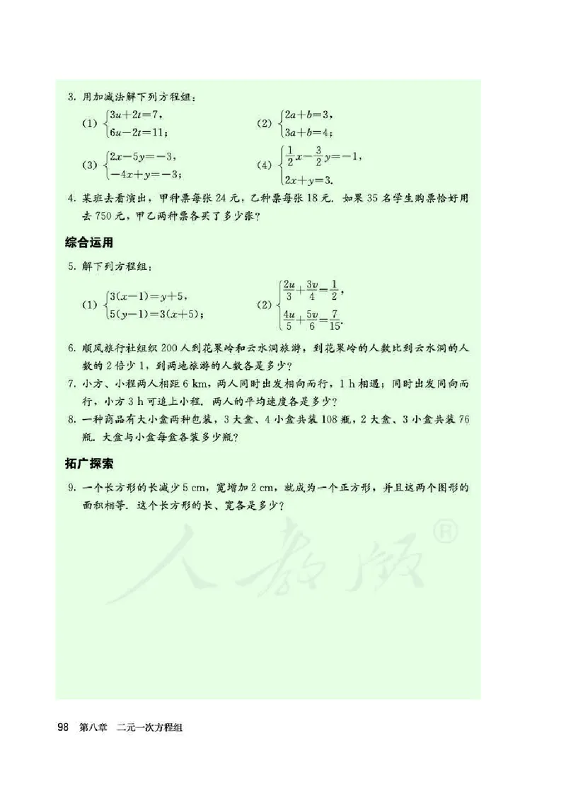 人教版7年级数学下册高清教材_初中数学_七年级数学下册（人教版）_老课标资料