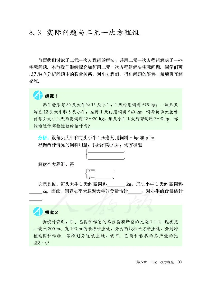 人教版7年级数学下册高清教材_初中数学_七年级数学下册（人教版）_老课标资料