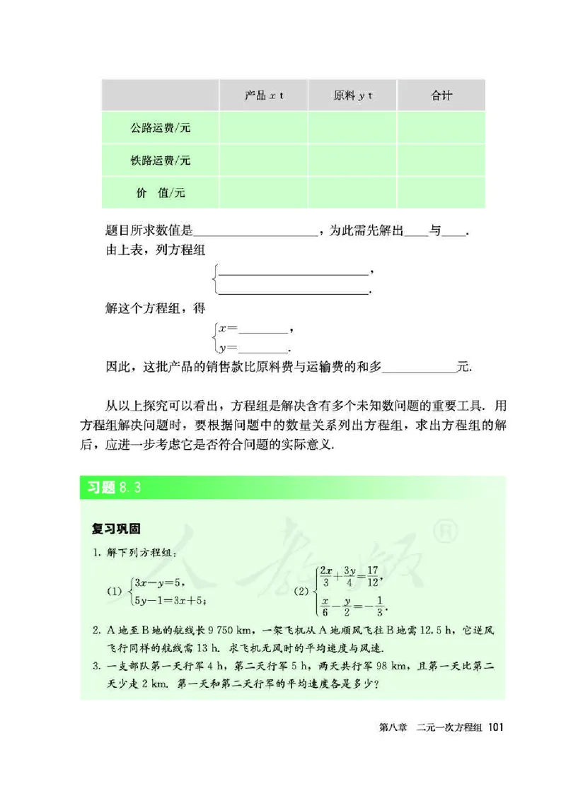 人教版7年级数学下册高清教材_初中数学_七年级数学下册（人教版）_老课标资料