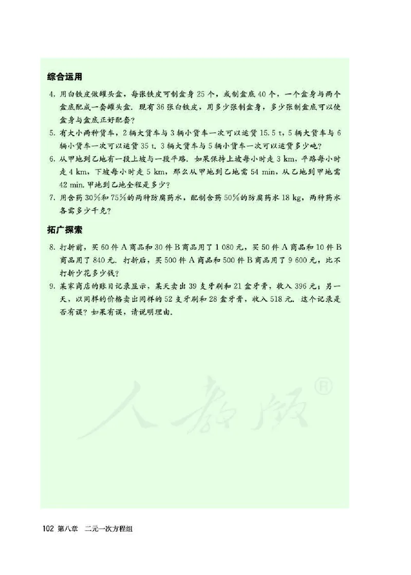 人教版7年级数学下册高清教材_初中数学_七年级数学下册（人教版）_老课标资料