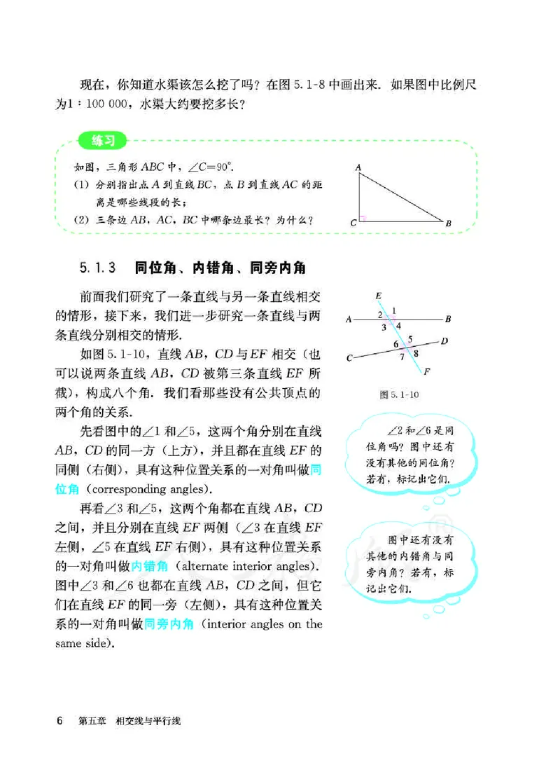人教版7年级数学下册高清教材_初中数学_七年级数学下册（人教版）_老课标资料