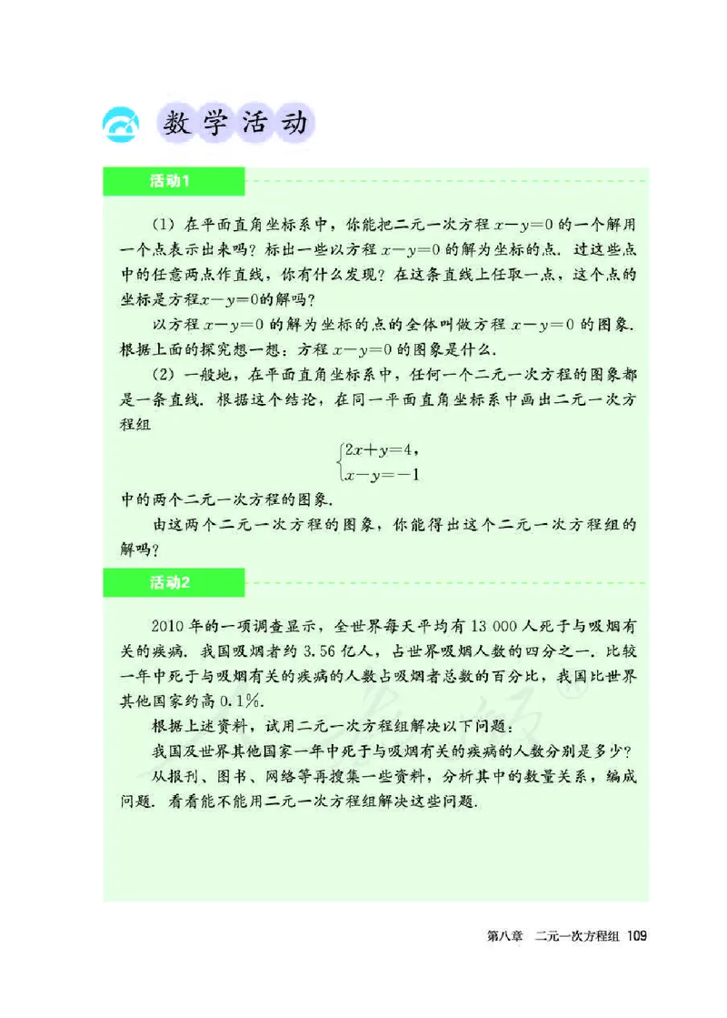 人教版7年级数学下册高清教材_初中数学_七年级数学下册（人教版）_老课标资料