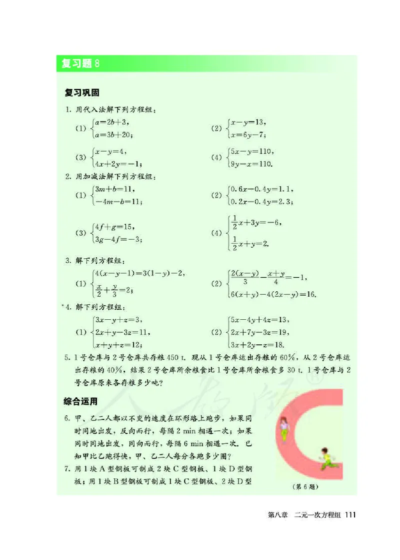 人教版7年级数学下册高清教材_初中数学_七年级数学下册（人教版）_老课标资料