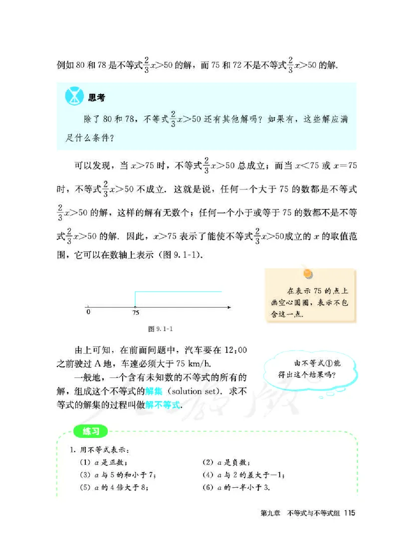 人教版7年级数学下册高清教材_初中数学_七年级数学下册（人教版）_老课标资料