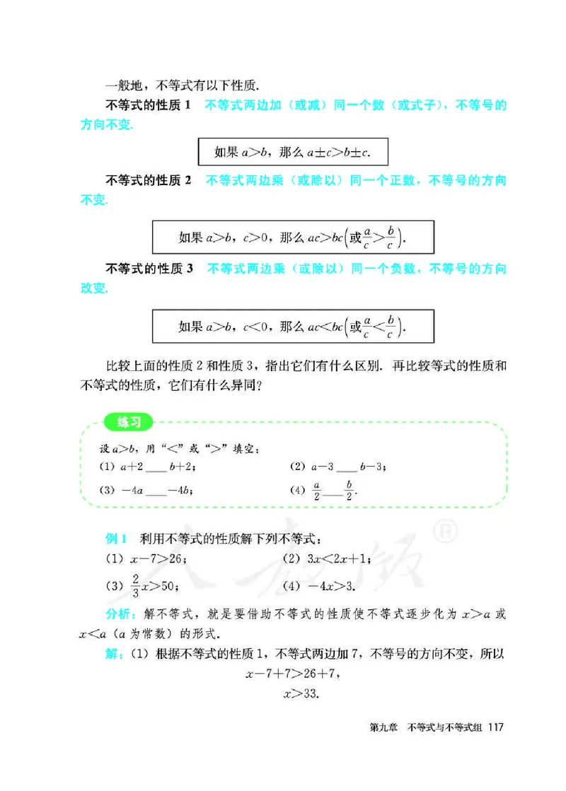 人教版7年级数学下册高清教材_初中数学_七年级数学下册（人教版）_老课标资料