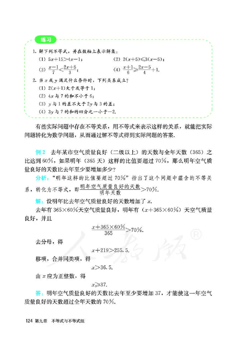 人教版7年级数学下册高清教材_初中数学_七年级数学下册（人教版）_老课标资料