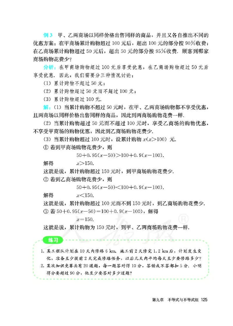 人教版7年级数学下册高清教材_初中数学_七年级数学下册（人教版）_老课标资料