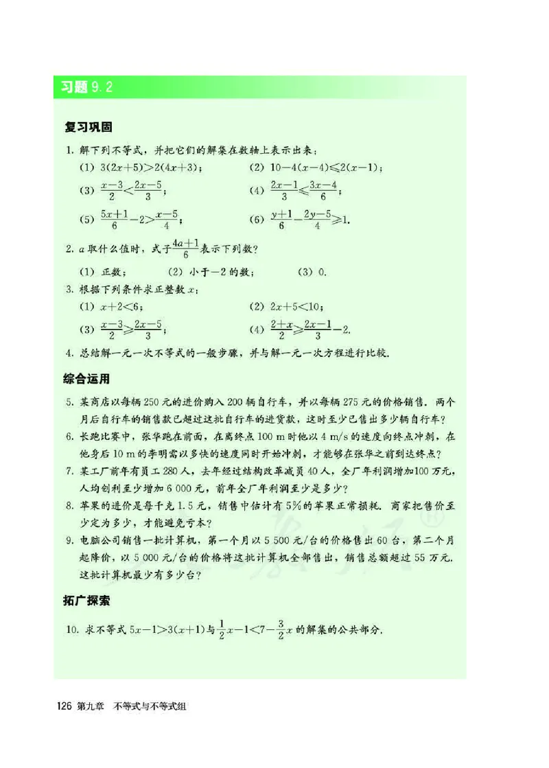 人教版7年级数学下册高清教材_初中数学_七年级数学下册（人教版）_老课标资料