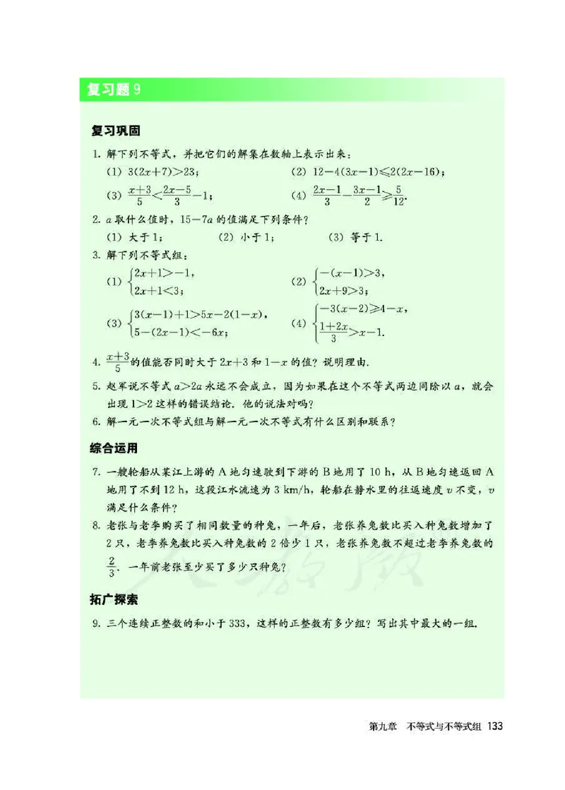 人教版7年级数学下册高清教材_初中数学_七年级数学下册（人教版）_老课标资料