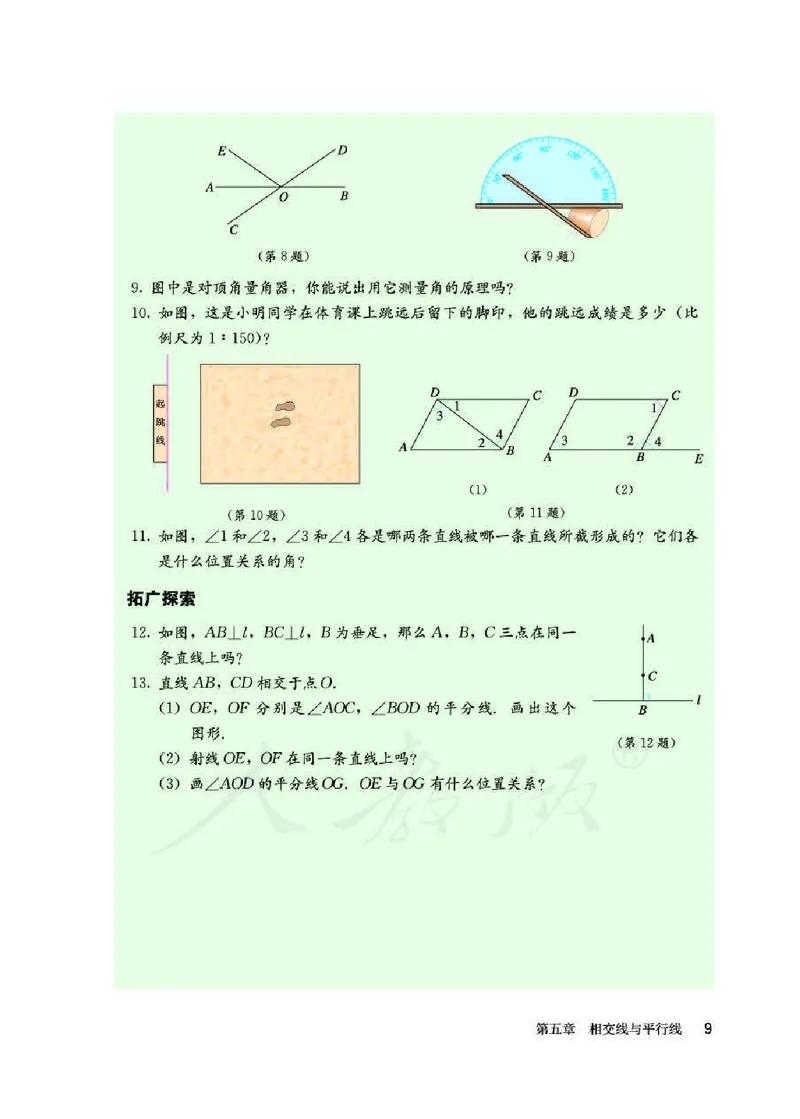 人教版7年级数学下册高清教材_初中数学_七年级数学下册（人教版）_老课标资料