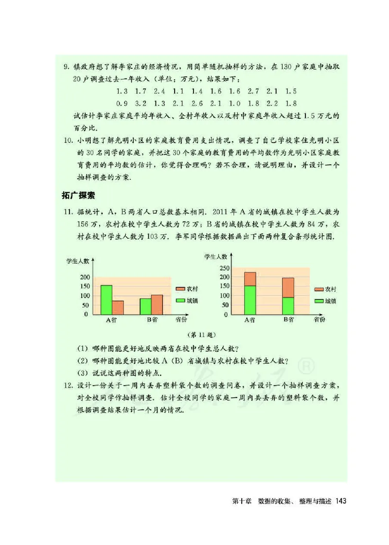 人教版7年级数学下册高清教材_初中数学_七年级数学下册（人教版）_老课标资料